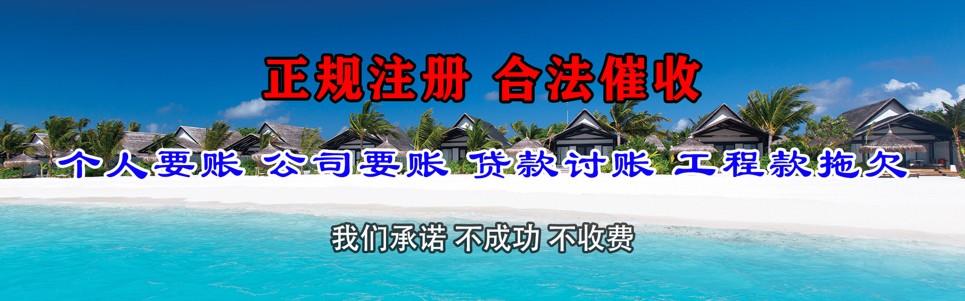 东阿腾速达讨债公司